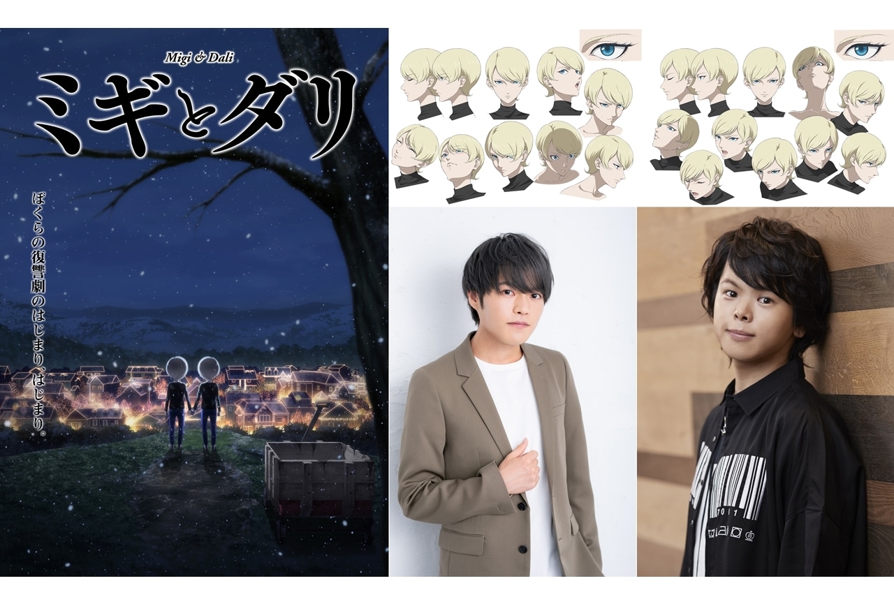 TVアニメ『ミギとダリ』出演声優に堀江瞬・村瀬歩が決定、コメ到着！