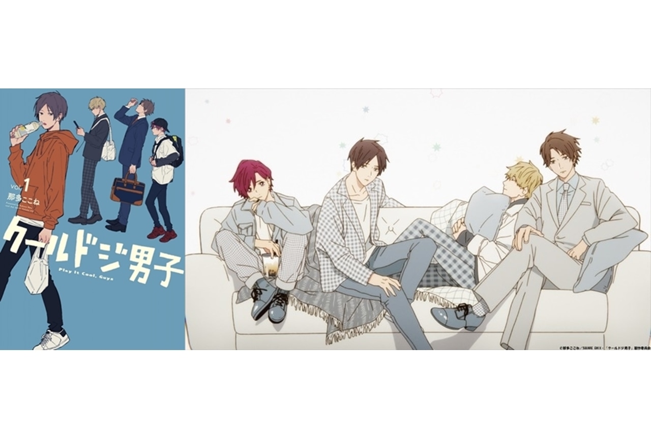 『クールドジ男子』ドジさえクールにキマる男子たちの日常譚をご紹介！