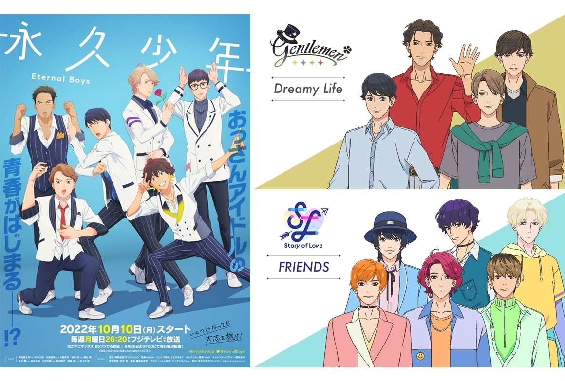 秋アニメTVアニメ『永久少年 Eternal Boys』2つのアイドルグループの存在とメンバー情報が解禁！