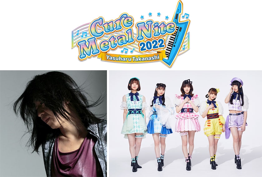 「高梨康治 CureMetalNite 2022」ゲスト第2弾