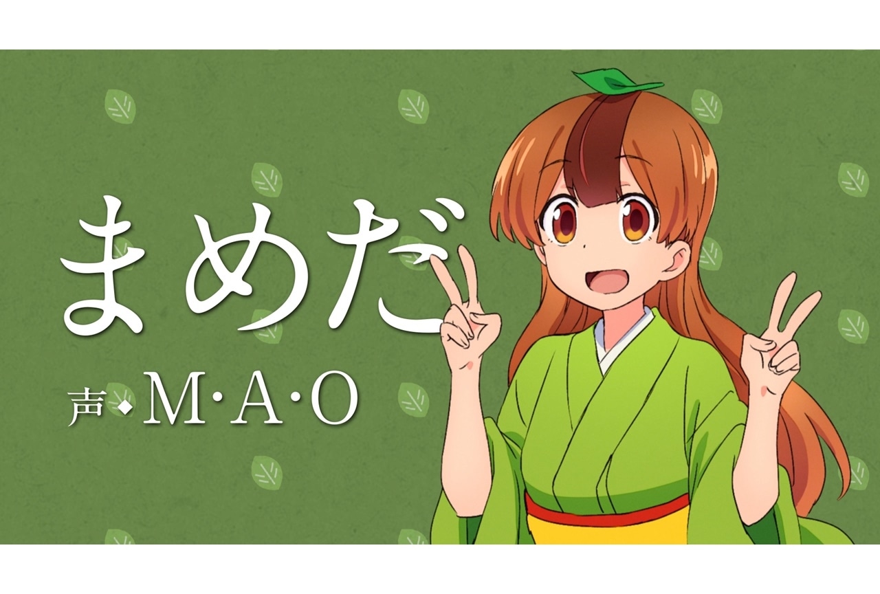 秋アニメ『うちの師匠はしっぽがない』まめだ（CV：M・A・O）キャラ紹介PV公開