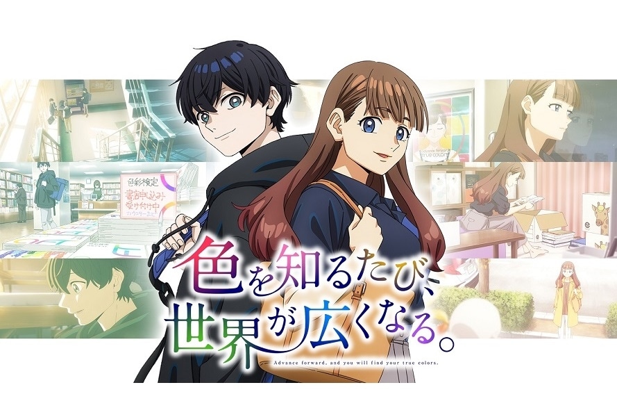 山下大輝＆東山奈央 色彩検定が頑張る人の背中を押す短編アニメ公開