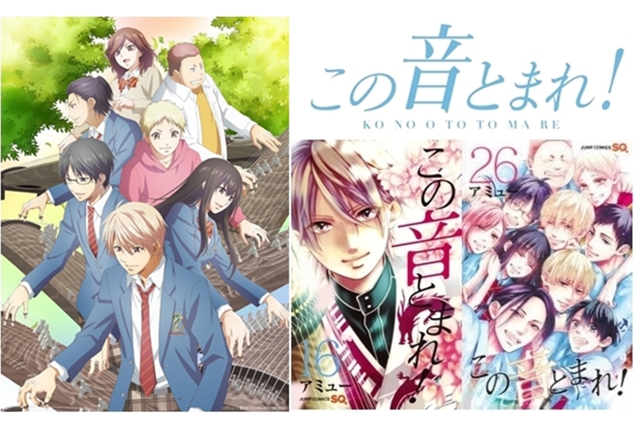 連載10周年の『この音とまれ！』全国大会までの話を振り返る！