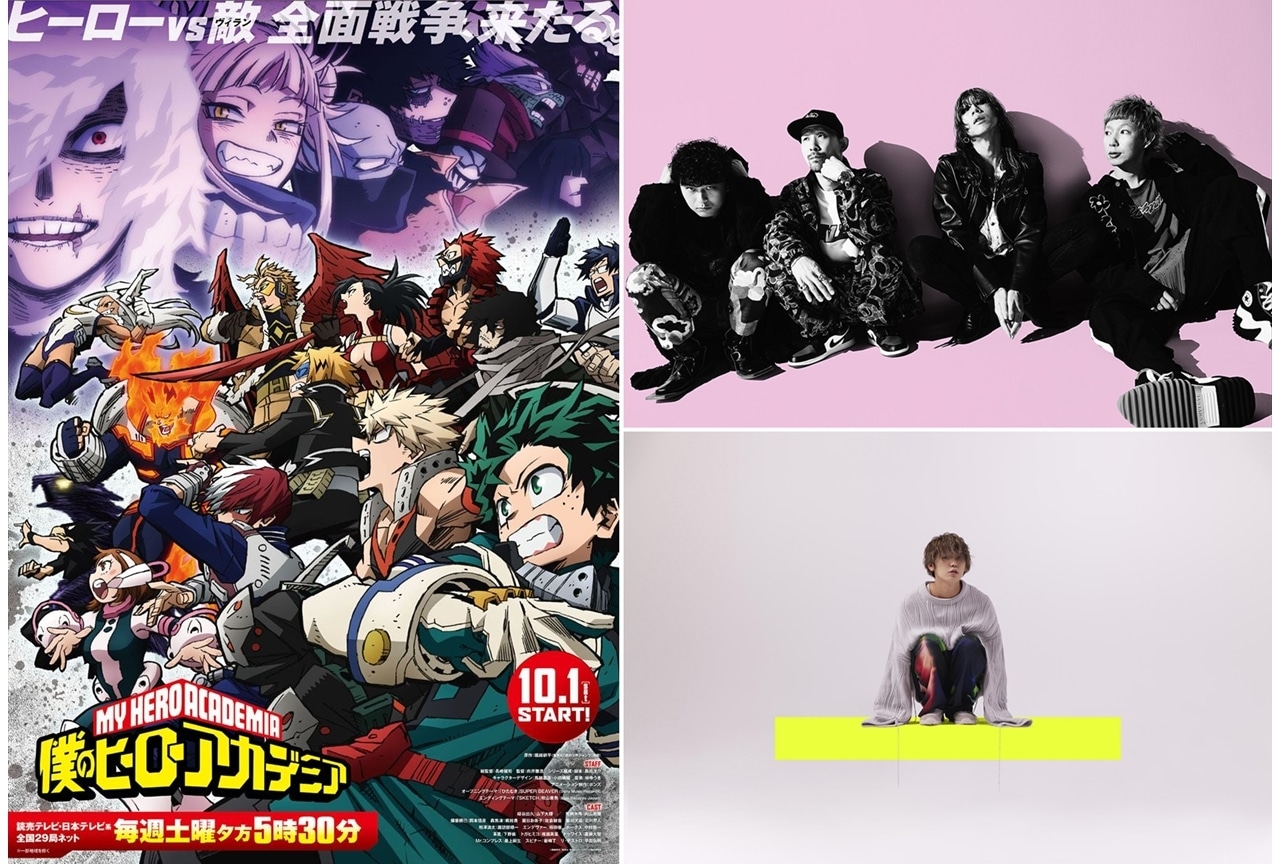 秋アニメ『ヒロアカ』第6期のOPテーマはSUPER BEAVER、EDは秋山黄色が担当！