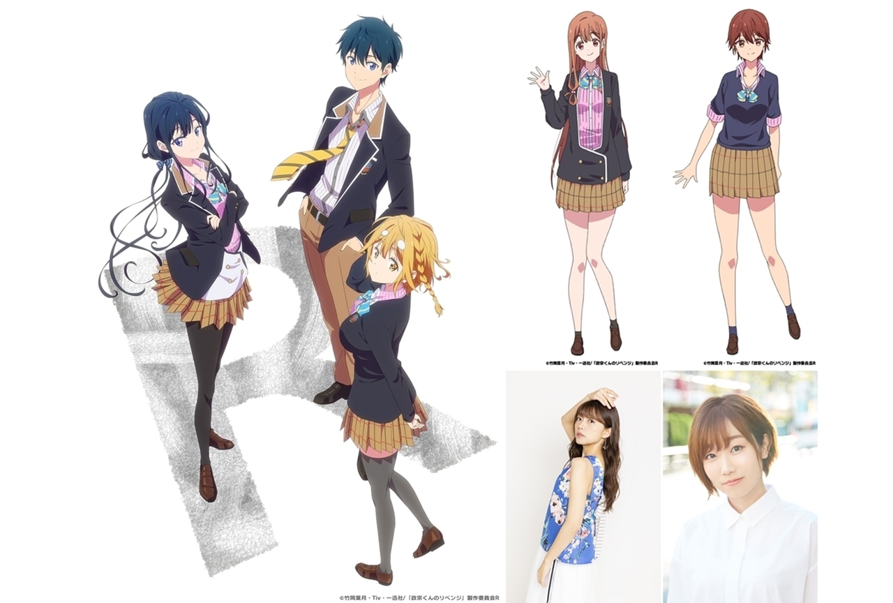 TVアニメ『政宗くんのリベンジR』声優の三森すずこと田所あずさからコメ到着！