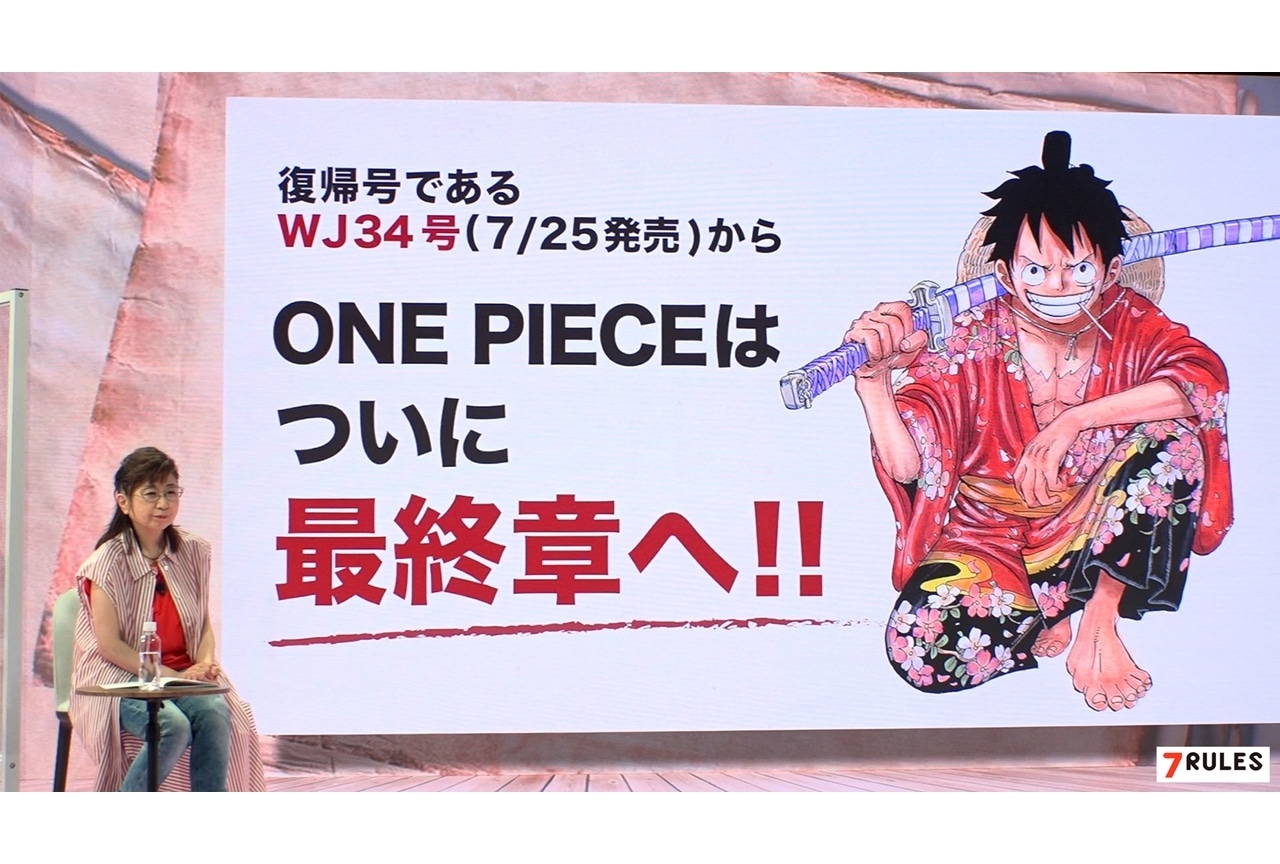 『ONE PIECE FILM RED』田中真弓に密着した「セブンルール」が8/9放送