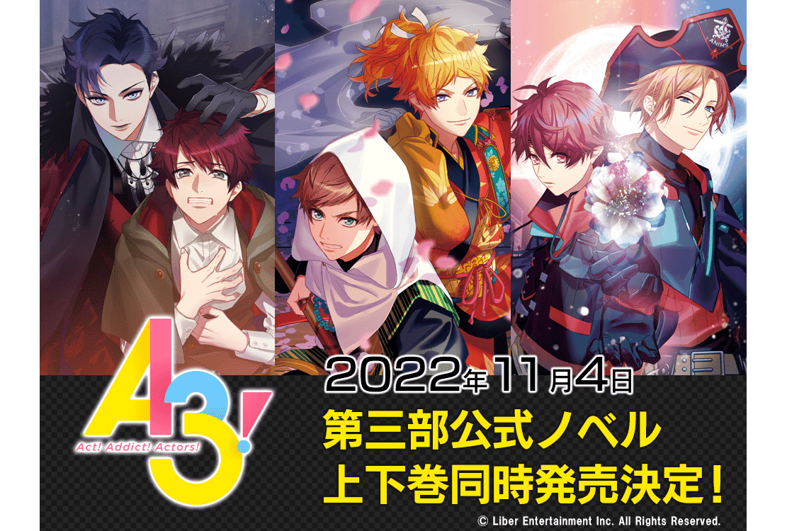 『A3!』公式ノベルが11/4に発売＆アニメイト限定セットには缶バッジが付属