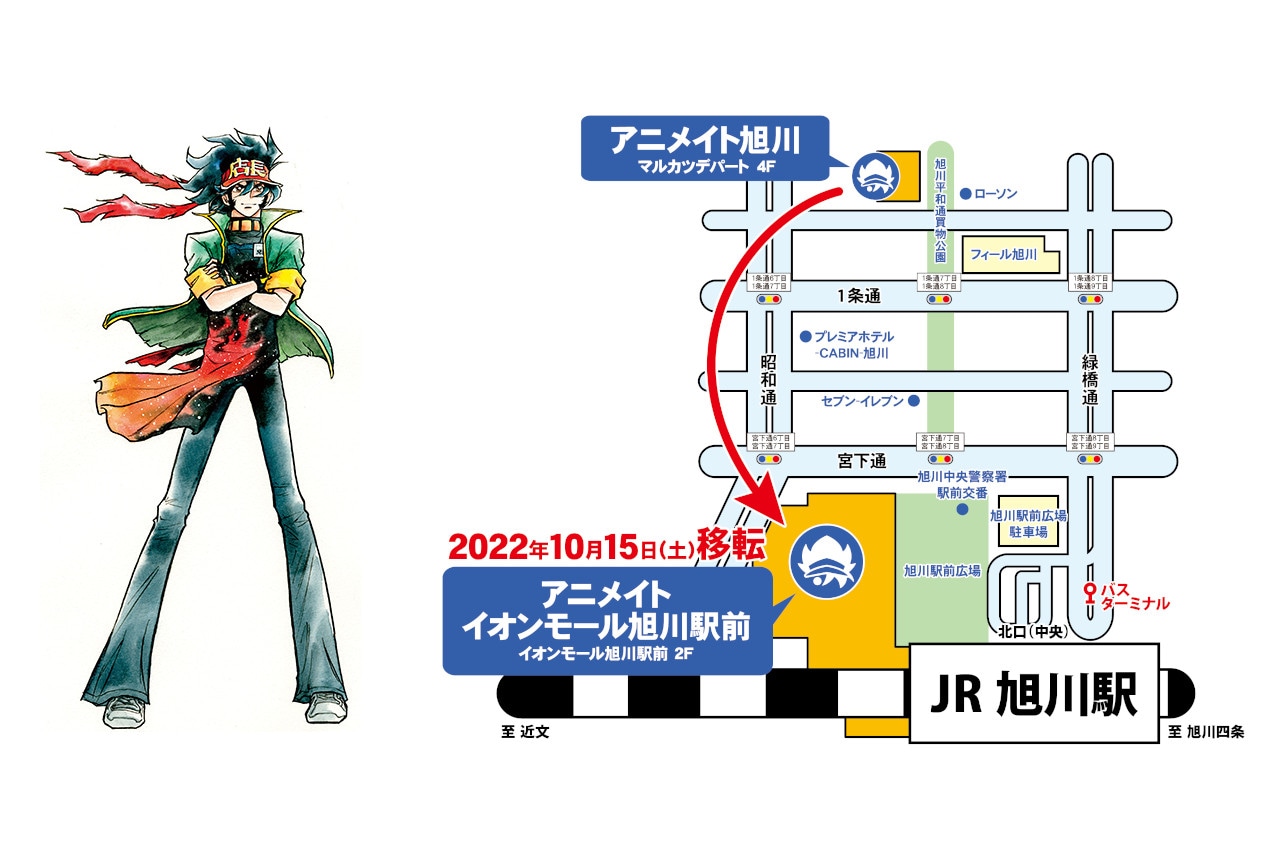アニメイトイオンモール旭川駅前が、10/15に移転リニューアル！