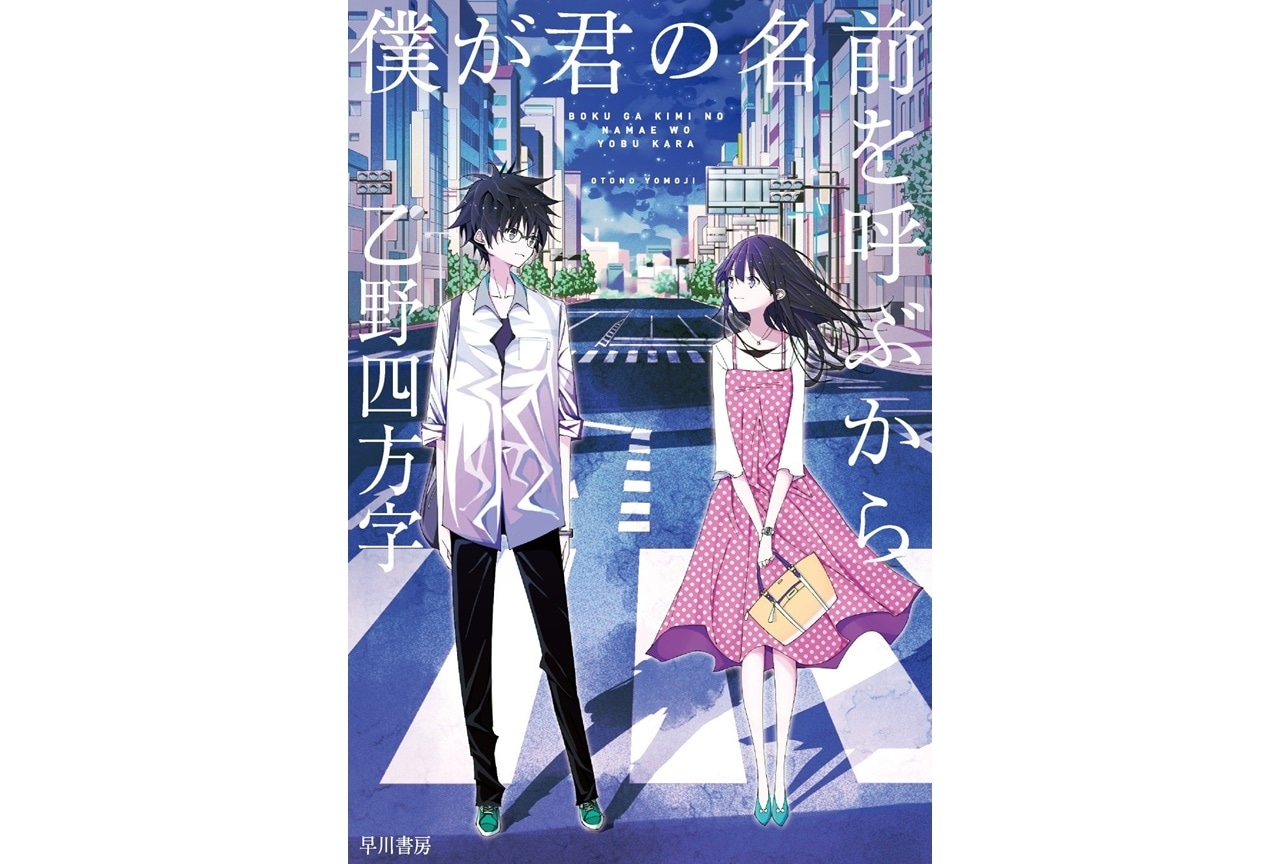 『君愛』スピンオフ長篇8/10（水）に刊行決定＆場面カット公開