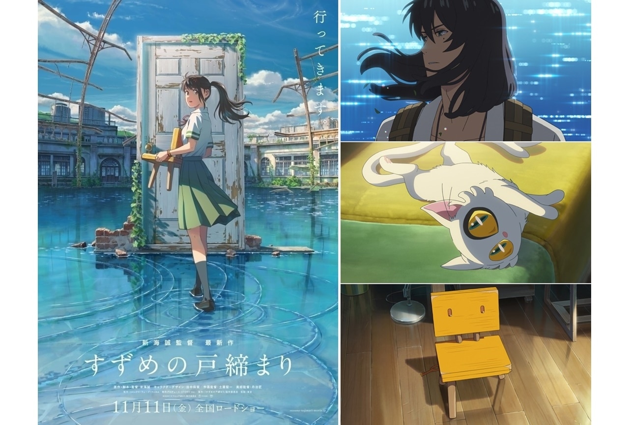 映画『すずめの戸締まり』「旅の青年」「白い猫」らキャラ情報公開