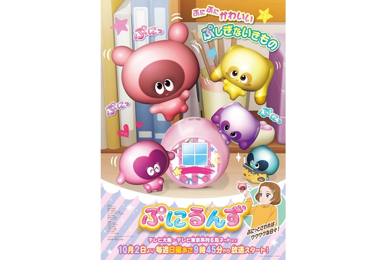 TVアニメ『ぷにるんず』10/2より放送｜声優・小野大輔らのコメント到着