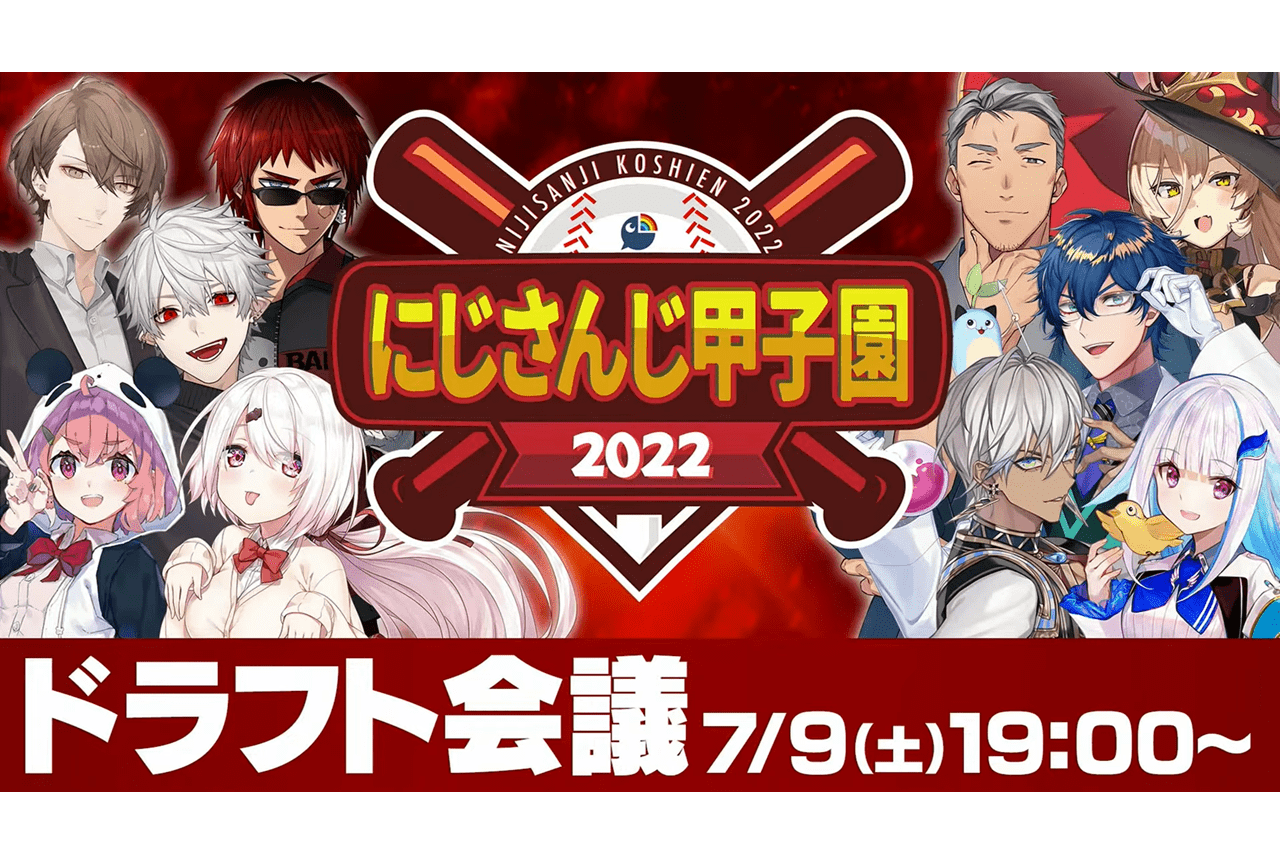 「にじさんじ甲子園2022」本戦直前、今年の優勝校を大予想!