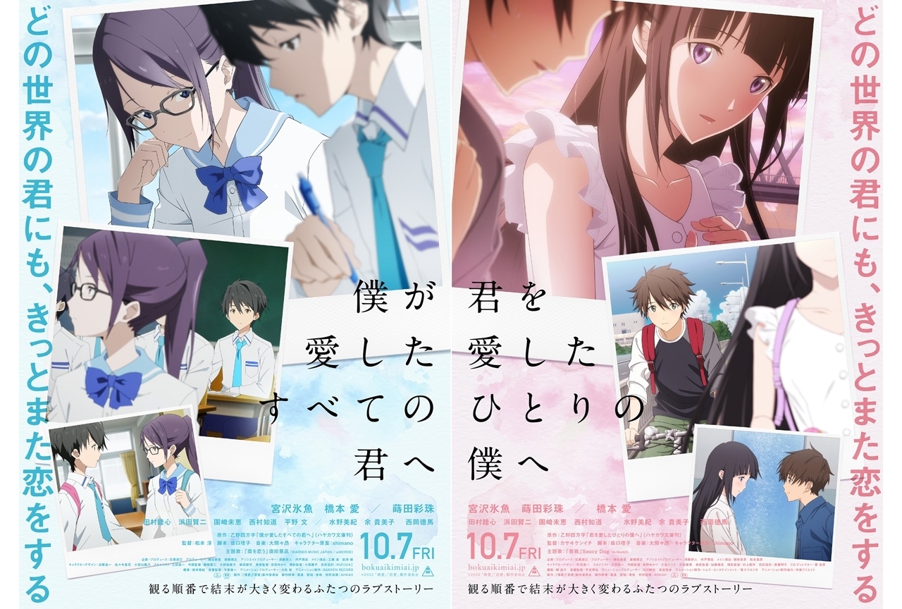 アニメ映画『僕愛』&『君愛』本ビジュアル解禁