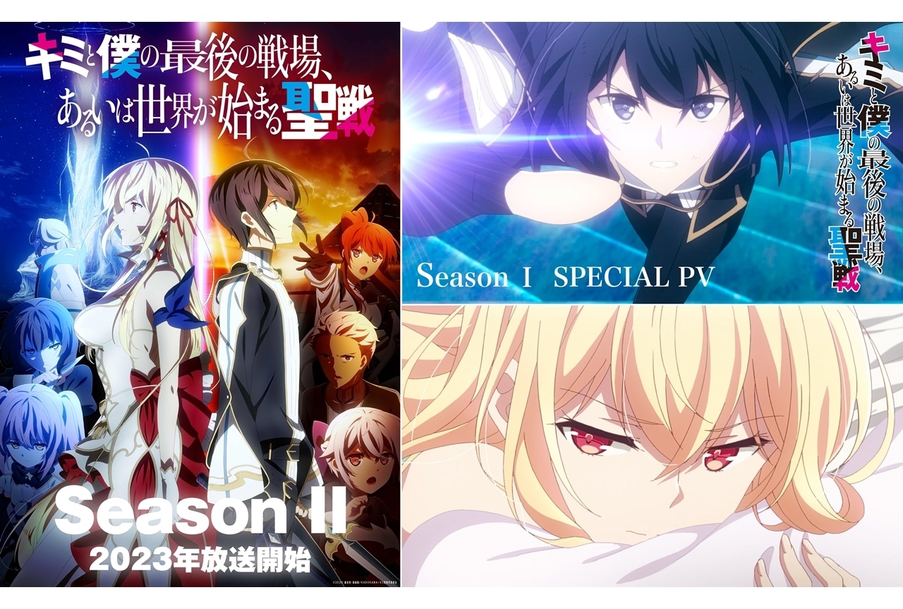 TVアニメ『キミ戦』Season IIの放送時期は2023年に決定！SeasonⅠスペシャルPV公開