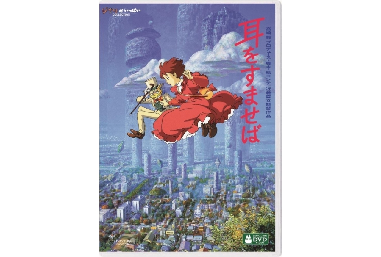 ジブリ映画 『耳をすませば』金曜ロードショー（金ロー）今日放送に向けて予習しよう！