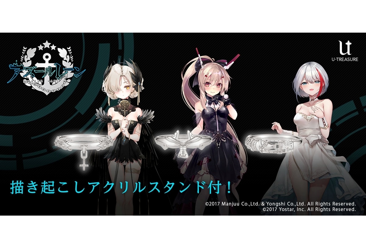 『アズールレーン』モチーフリングが9月1日13時～受注開始！