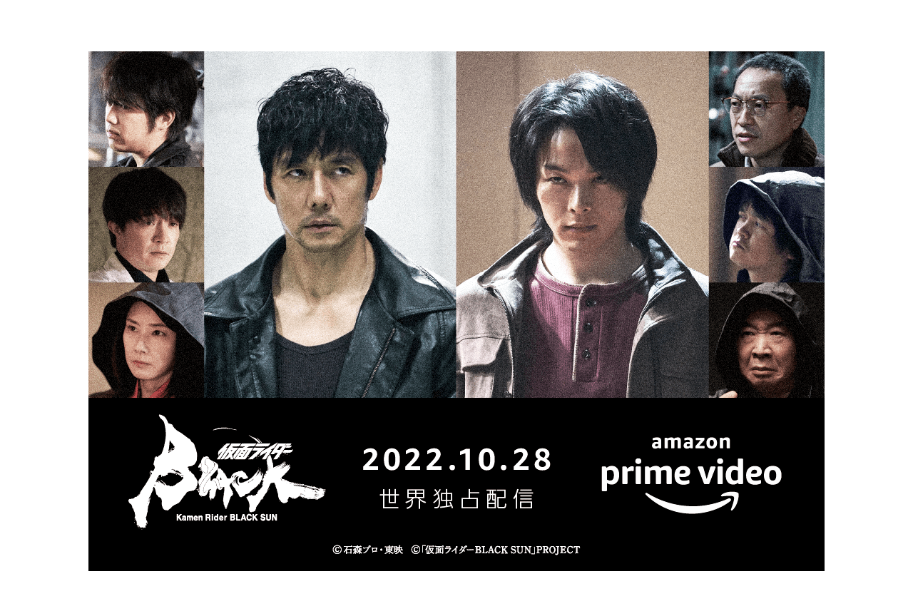 『仮面ライダーBLACK SUN』10/28配信&怪⼈キャスト発表