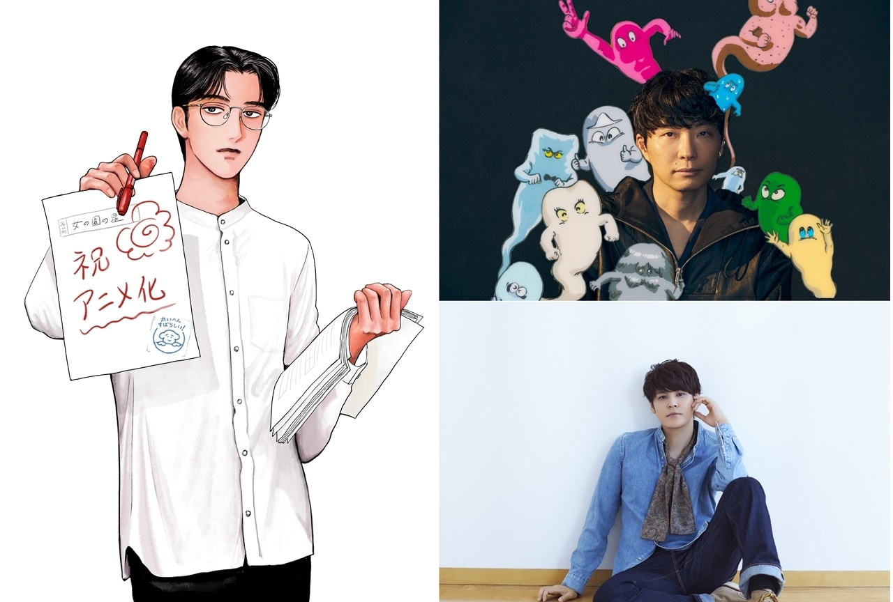 大人気マンガ『女の園の星』アニメ化、出演声優は星野源と宮野真守