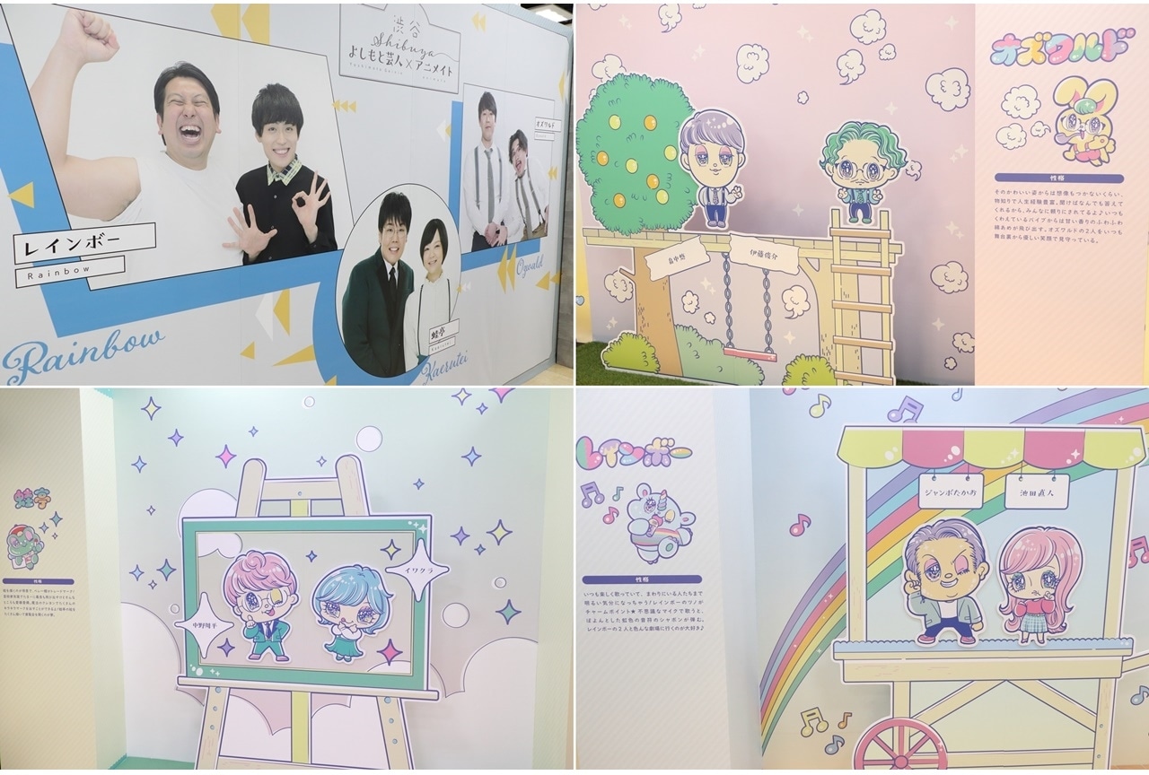 「よしもと芸人×アニメイトオンリーショップ」フォトレポート