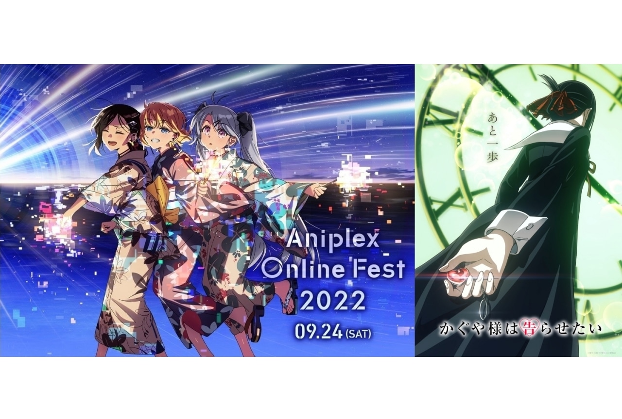 『かぐや様は告らせたい』|Aniplex Online Fest 2022参加作品紹介【4】