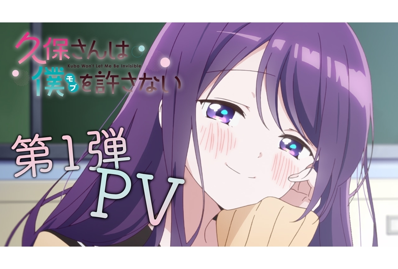 TVアニメ『久保さんは僕を許さない』放送時期が2023年に決定！第1弾PV解禁