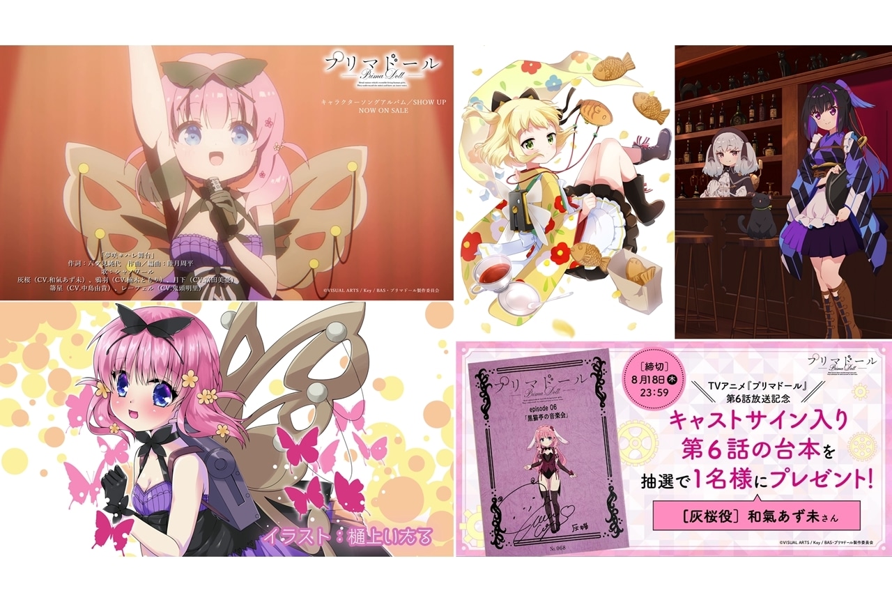 夏アニメ『プリマドール』ノンクレジットED「夢咲＊ハレ舞台」映像公開！