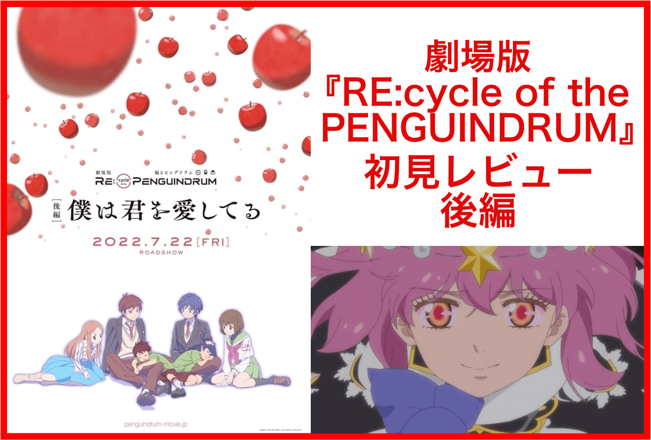 劇場版『輪るピングドラム』後編レビュー