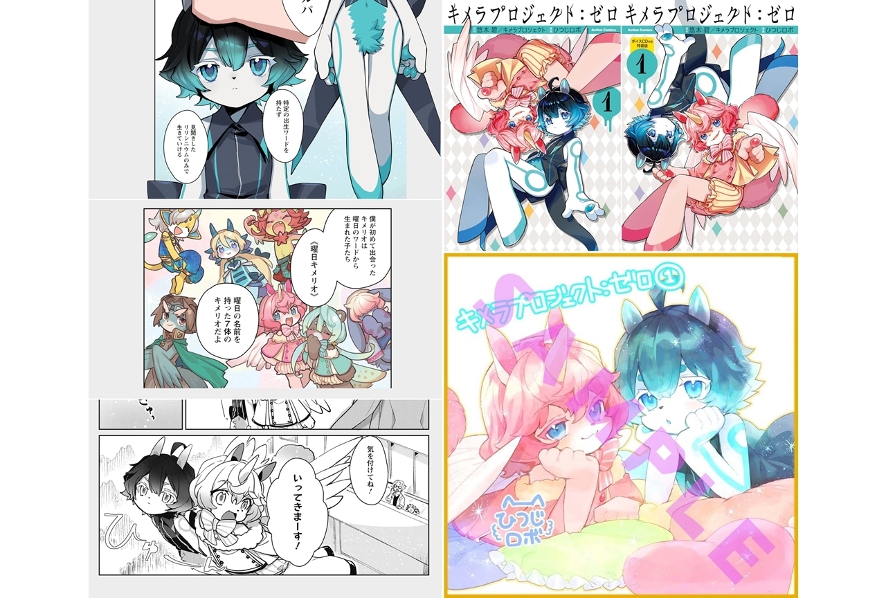 声優・悠木碧がシナリオ担当『キメラプロジェクト：ゼロ』ボイスコミックムービ解禁！