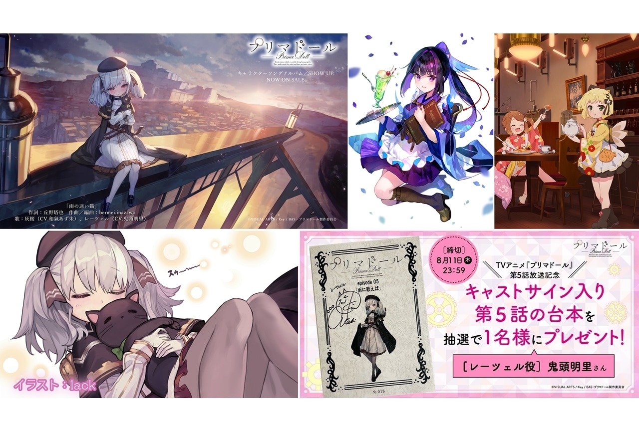 夏アニメ『プリマドール』第5話ノンクレジットED映像解禁！