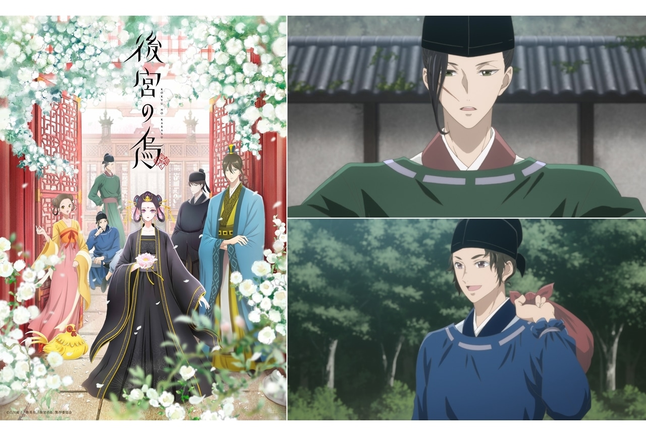 秋アニメ『後宮の烏』追加声優に島﨑信長・岡本信彦が決定、コメ到着！