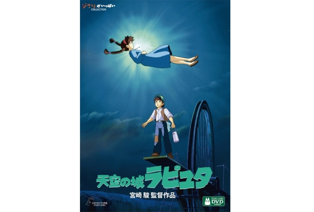 『天空の城ラピュタ』金ローに向けて予習しよう!