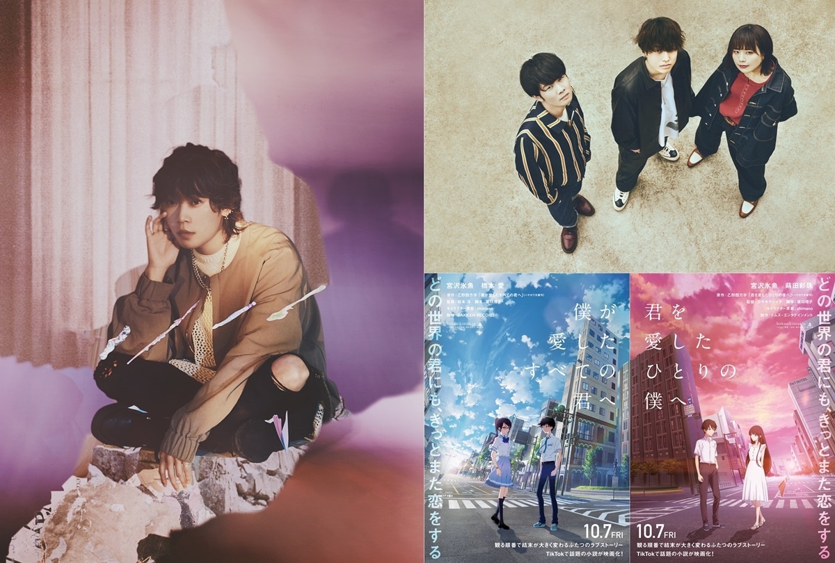 『僕愛』&『君愛』本予告&主題歌アーティスト&追加キャスト解禁