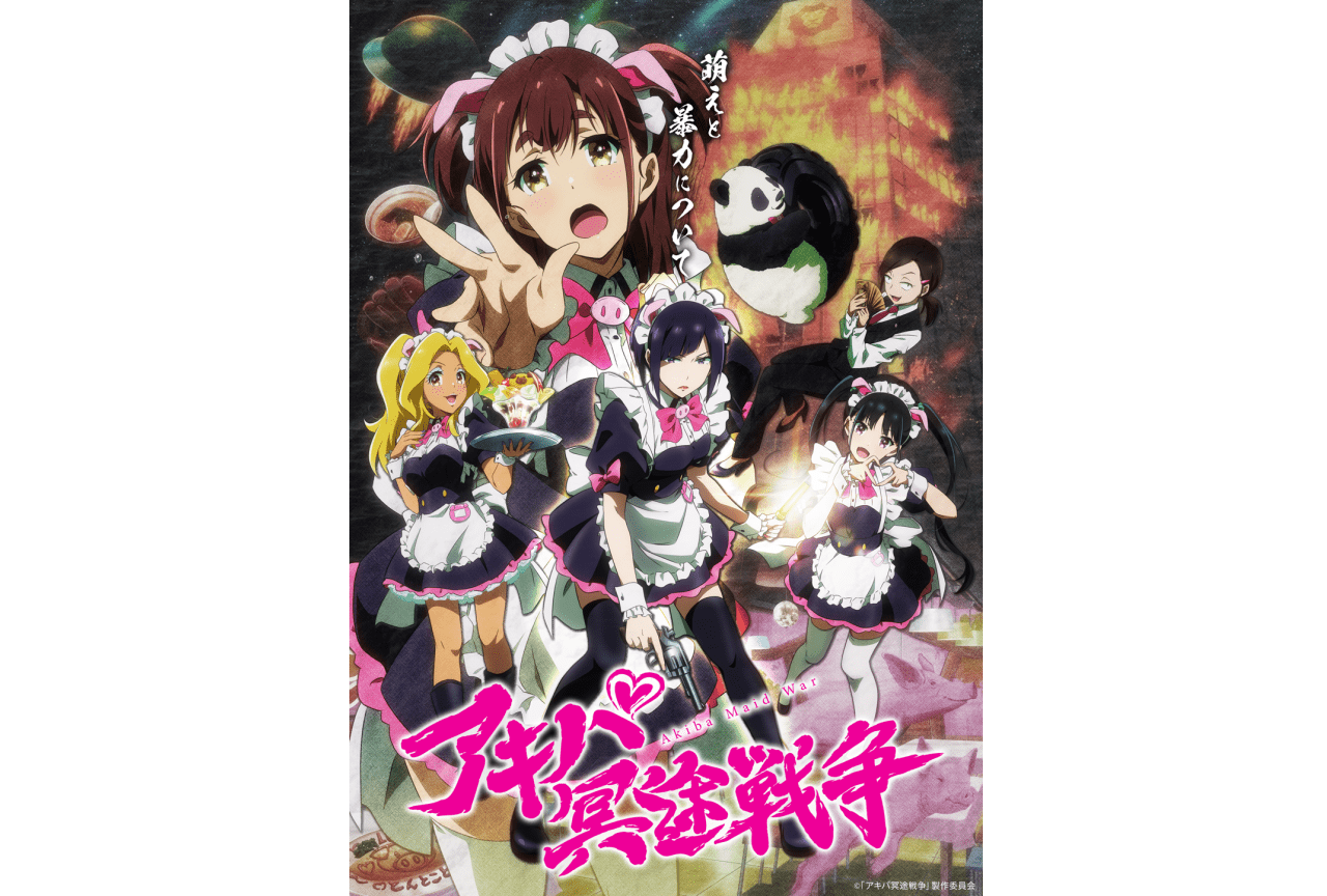 TVアニメ『アキバ冥途戦争』キービジュアル公開