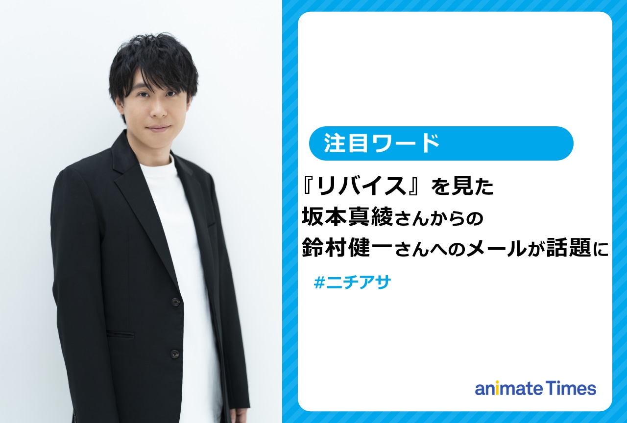 『仮面ライダーリバイス』を見た坂本真綾から鈴村健一へのメールが話題に【注目ワード】