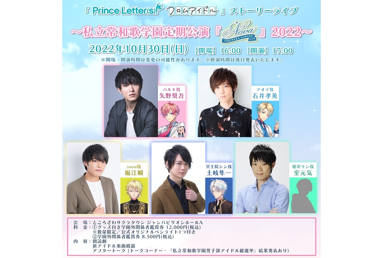 『プリエル』10/30開催ライブに土岐隼一、堀江瞬ら出演