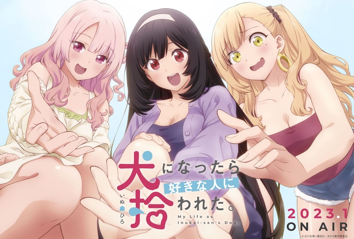 TVアニメ『犬になったら好きな人に拾われた。』2023年1月放送決定
