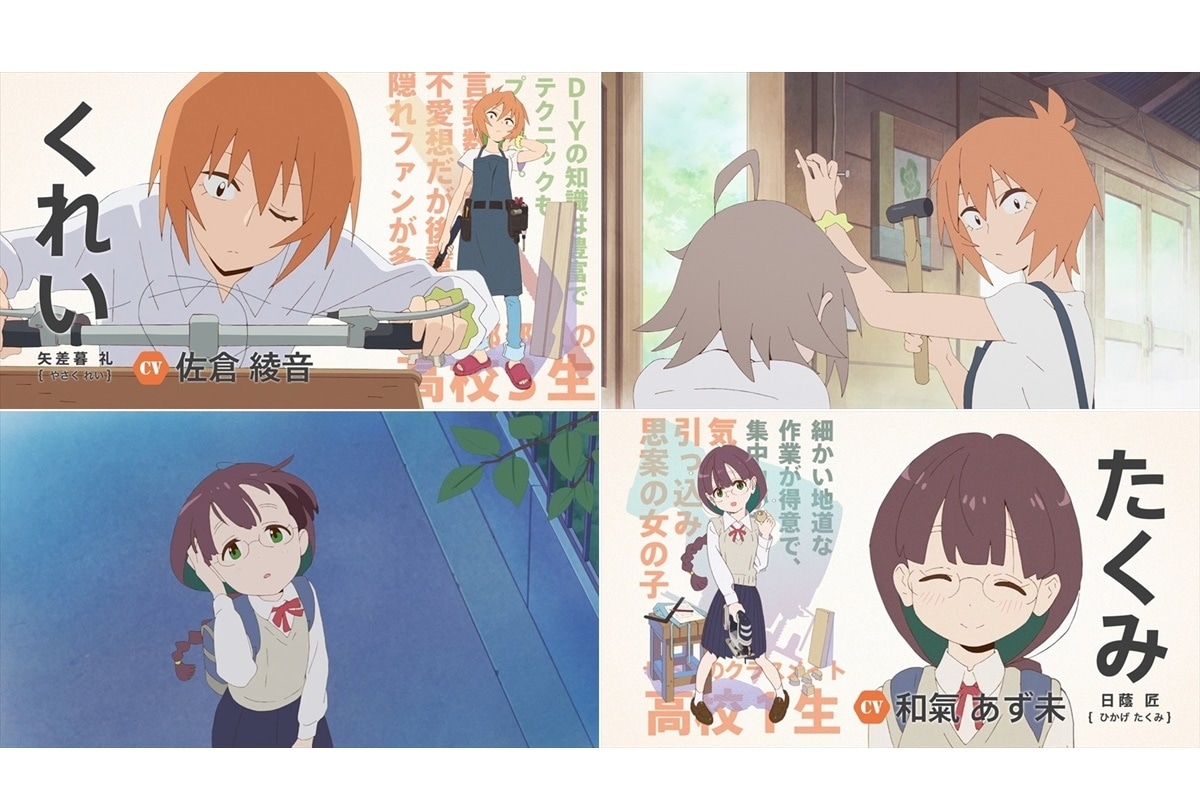秋アニメ『Do It Yourself!!』くれい＆たくみ キャラクターPV公開