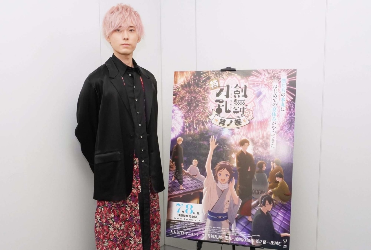 「特『刀剣乱舞-花丸-』〜華ノ巻〜」増田俊樹(加州清光役)インタビュー