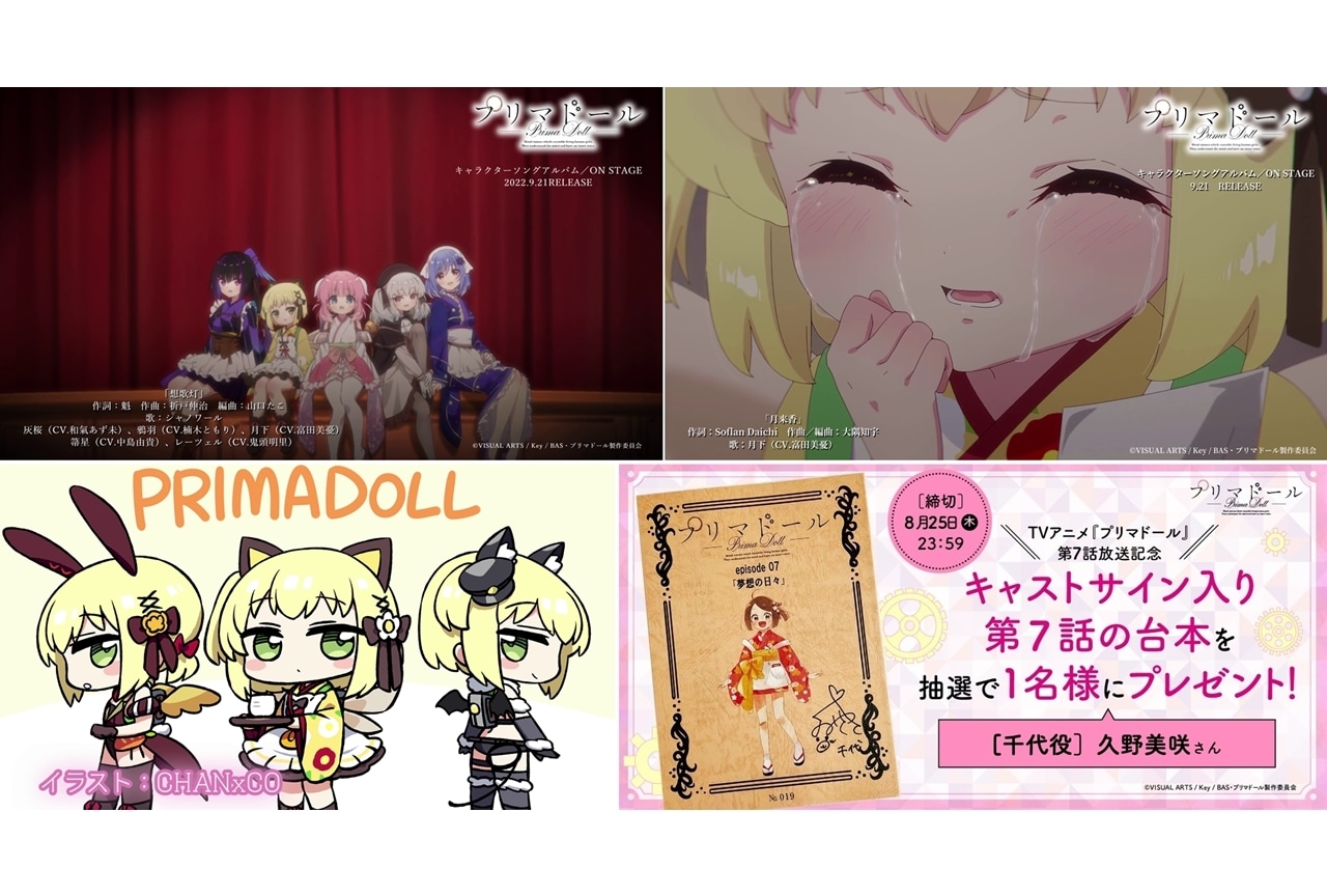 夏アニメ『プリマドール』ノンクレジットED、第7話劇中歌映像が公開！