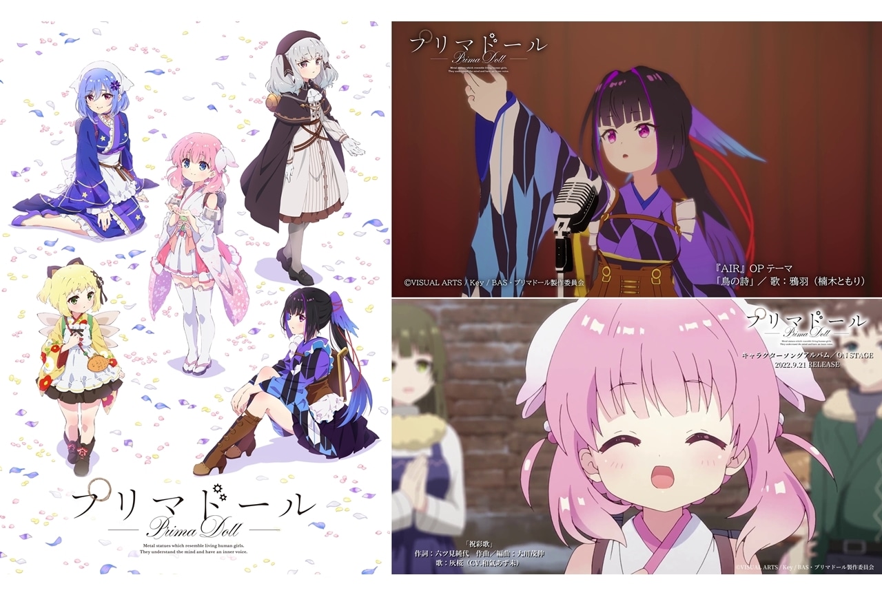 夏アニメ『プリマドール』鴉羽（CV：楠木ともり）が歌う『AIR』OPテーマ「鳥の詩」公開！