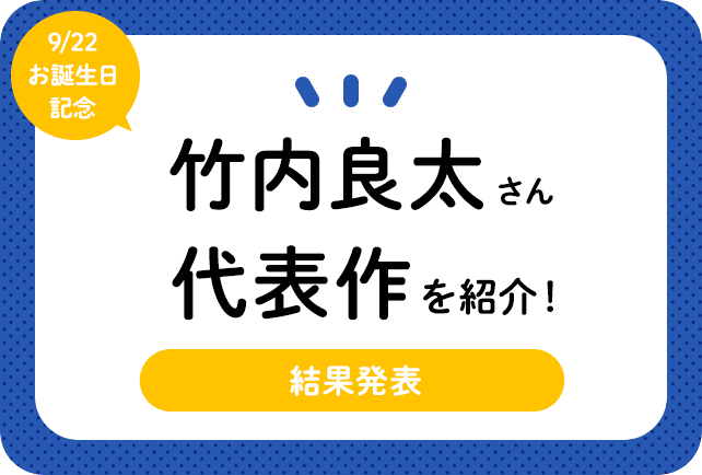 声優・竹内良太さん、アニメキャラクター代表作まとめ（2022年版）