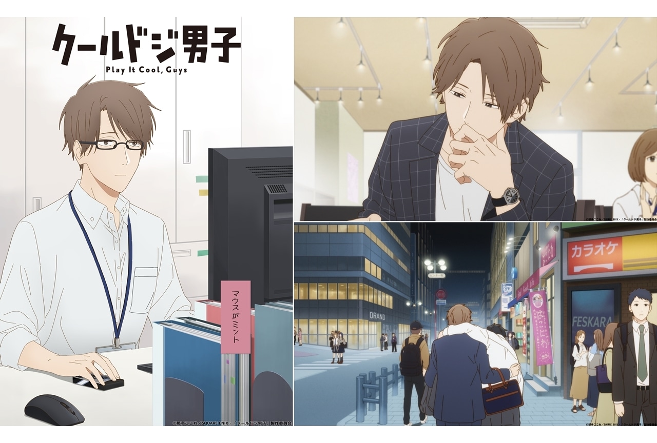 秋アニメ『クールドジ男子』三間貴之のクールドジビジュアル＆キャラPV公開！