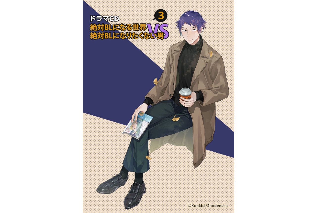 『絶対BL』ドラマCD3巻追加声優として増田俊樹＆羽多野渉が決定