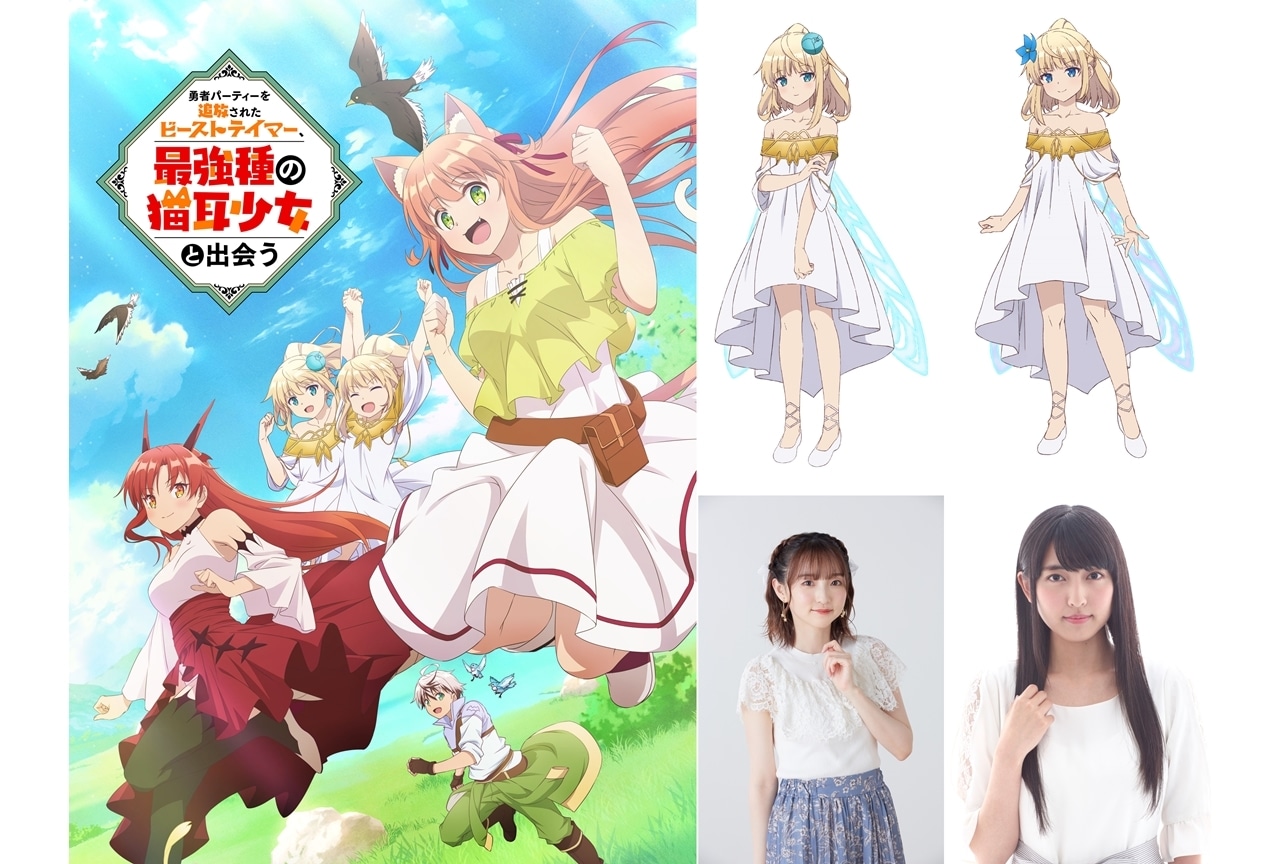 秋アニメ『ビステマ』追加声優に田中美海・指出毬亜が決定、コメ到着！