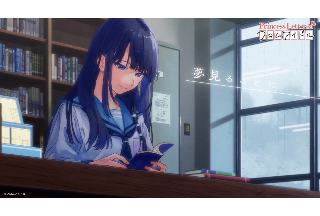 『Princess Letter(s)! フロムアイドル』水茎あやめの新曲が8/19に配信開始