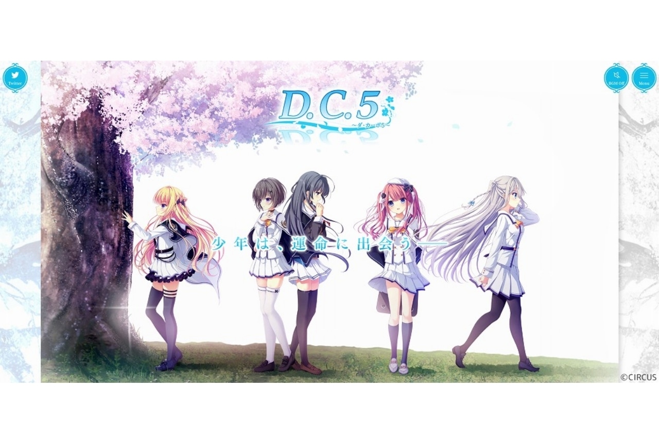 シリーズ最新作『D.C.5 ~ダ・カーポ5~』公式サイトオープン&予約開始