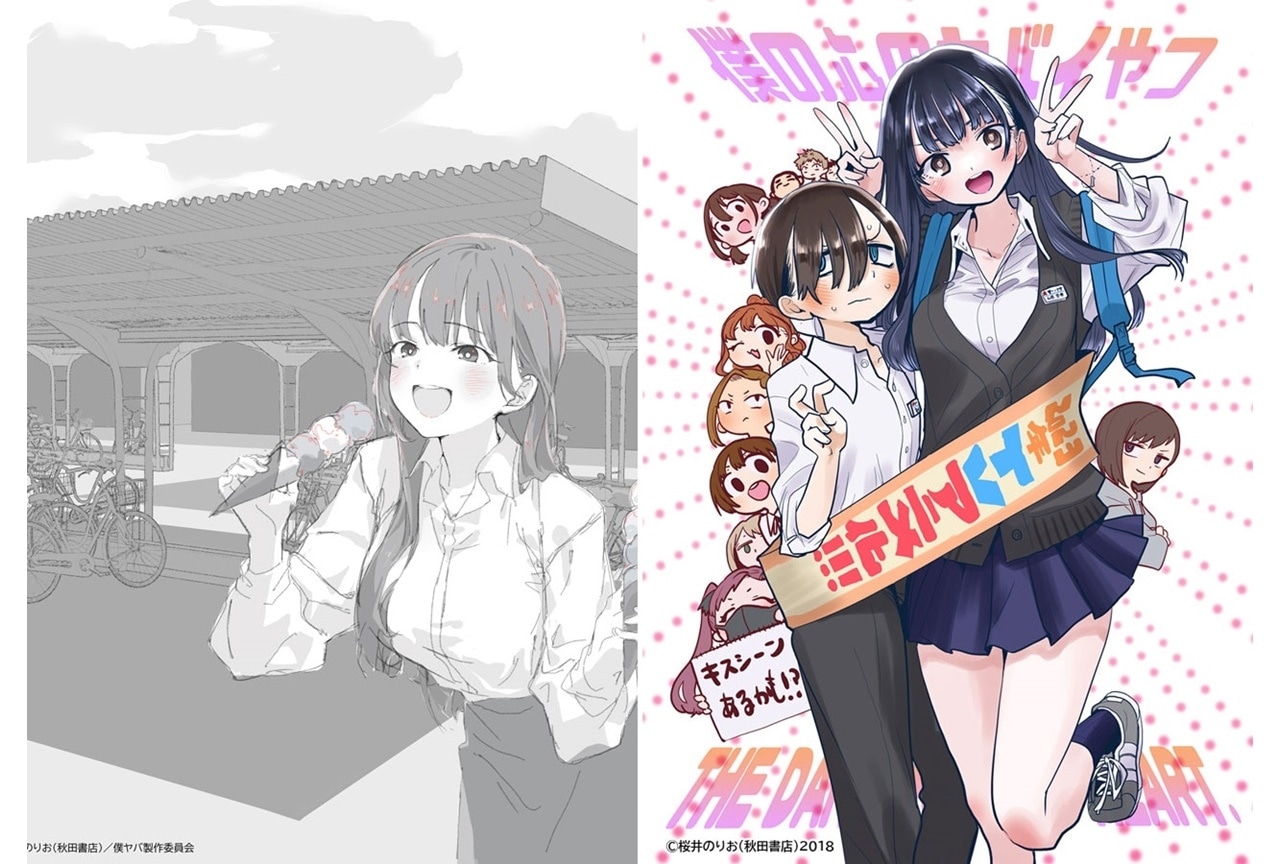 大人気コミック『僕の心のヤバイやつ』2023年にTVアニメ化