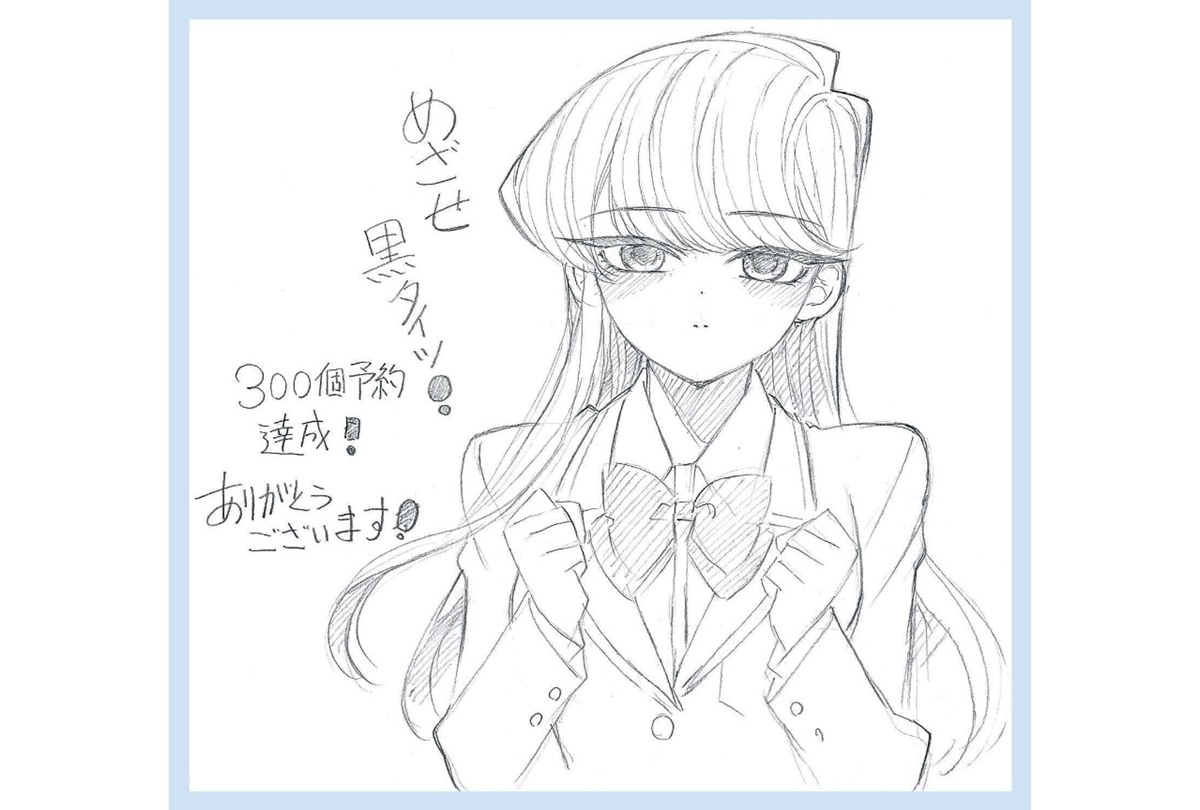 TVアニメ『古見さんは、コミュ症です。』第1期 BD BOX 発売決定