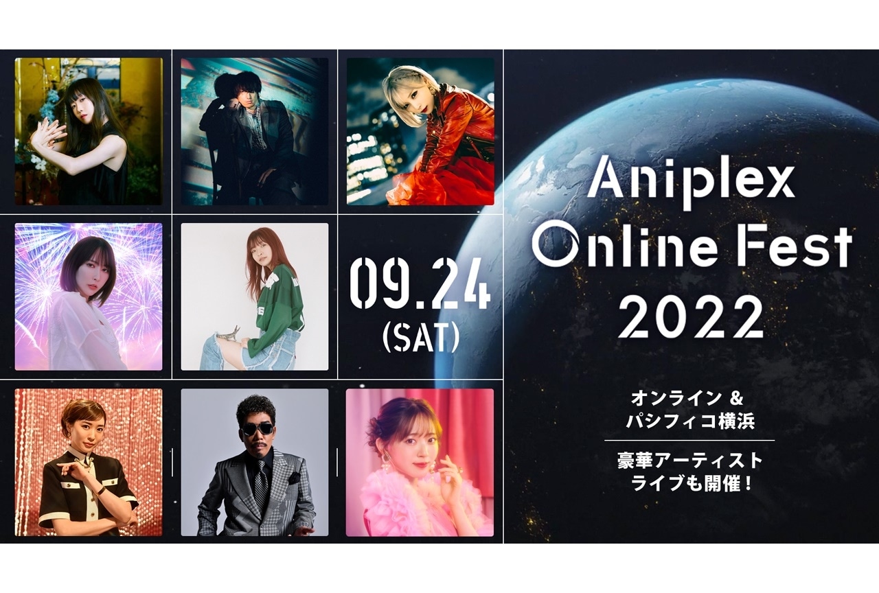 『Aniplex Online Fest 2022』藍井エイル、Aimerらアーティストが出演決定