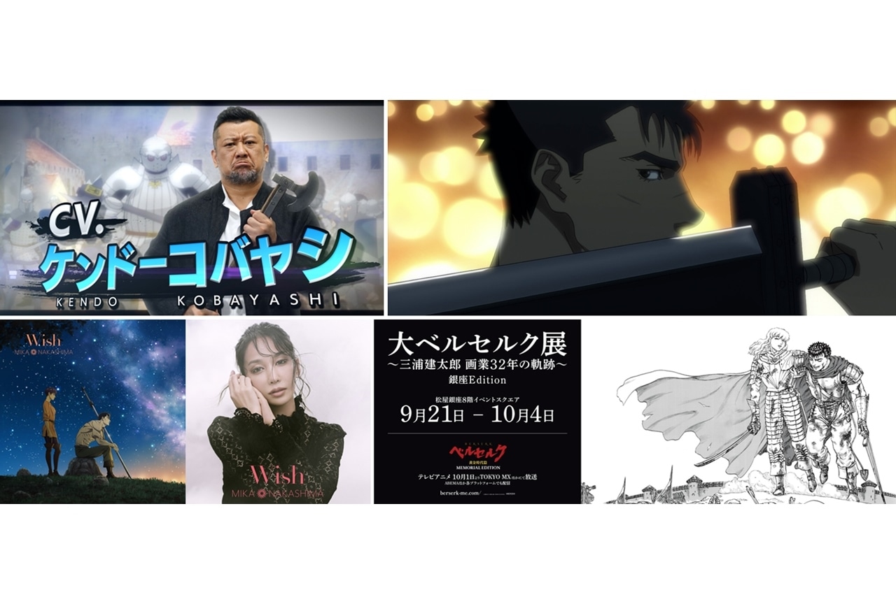 秋アニメ『ベルセルク 黄金時代篇　MEMORIAL EDITION』ケンドーコバヤシのコメ到着！第三弾PV公開